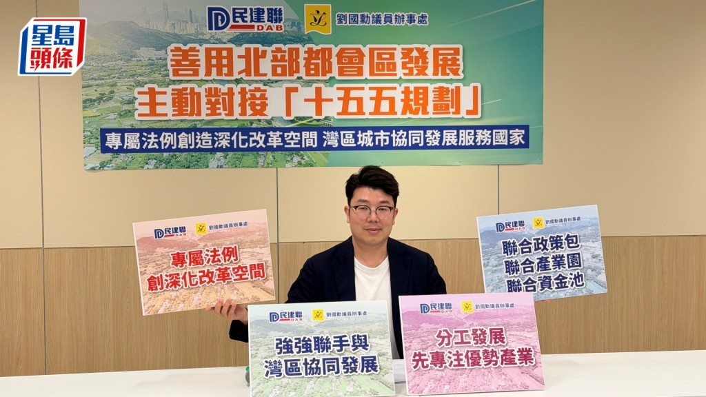 刘国勋提倡善用北部都会区发展，全面对接「十五五规划」。