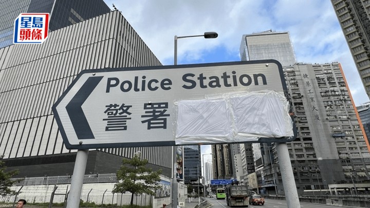 啟德警署指示牌遭塗鴉。