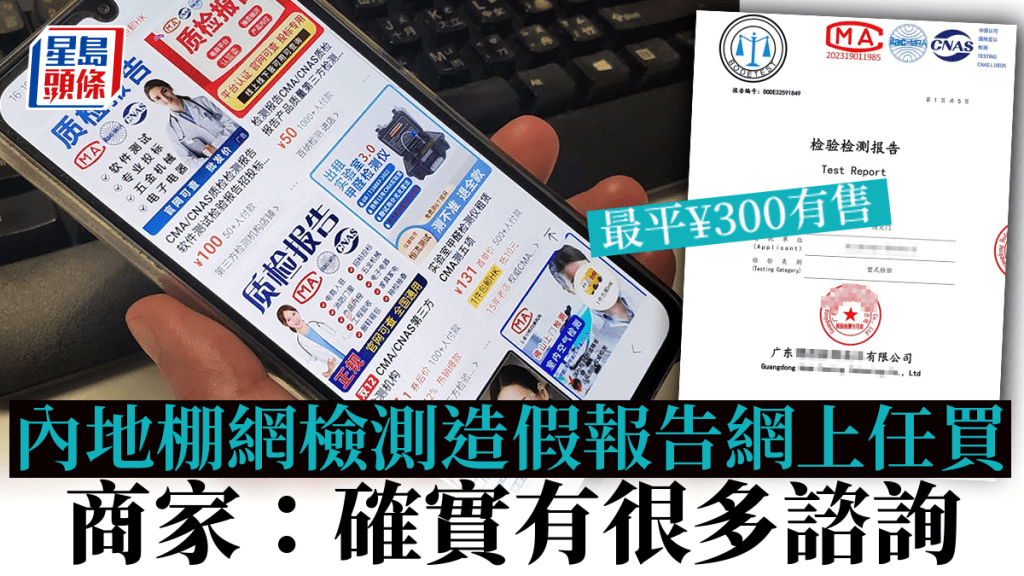 宏福苑五級火｜內地棚網檢測造假報告網上任買 最平$300有售 商家：確實有很多諮詢