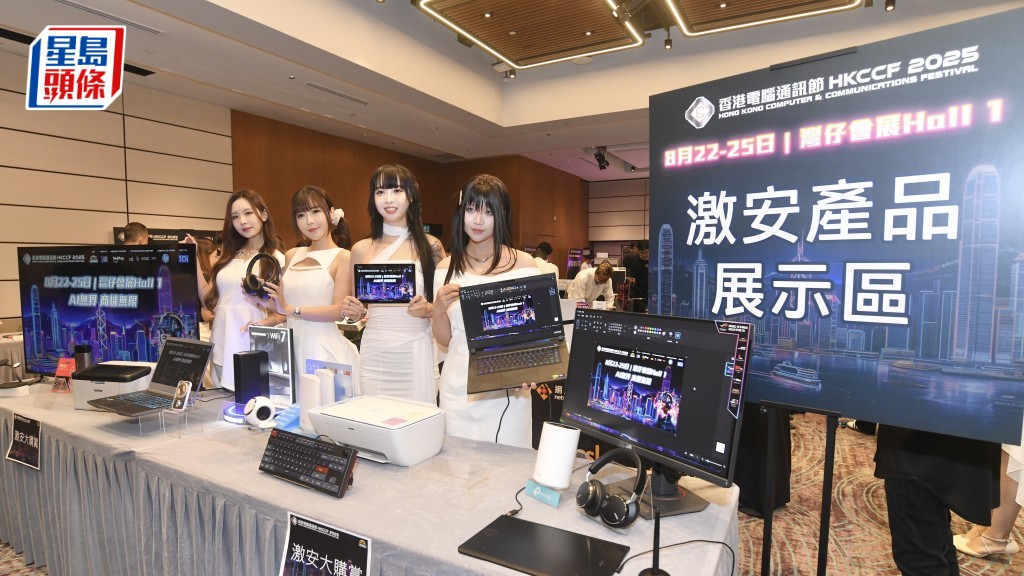 「香港電腦通訊節 2025」將於本月22日至25日在香港會議展覽中心舉行。何君健攝