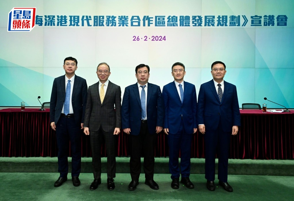 發改委司長講解《前海總規》 曾國衞（左二）：支撐港長期繁榮  拓展內地市場重要載體