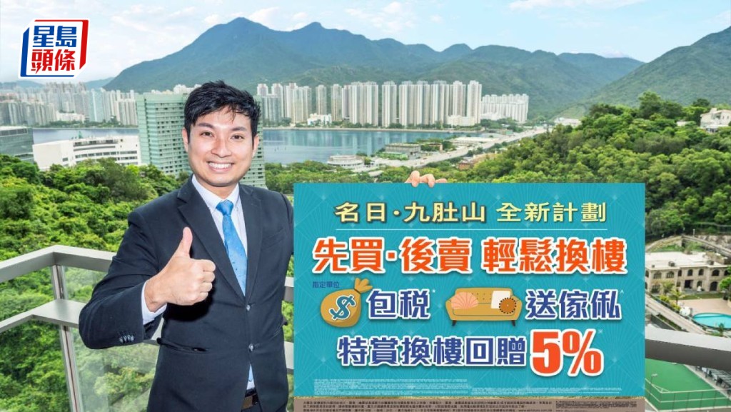 名日．九肚山4房戶逾2202萬沽 每呎1.81萬