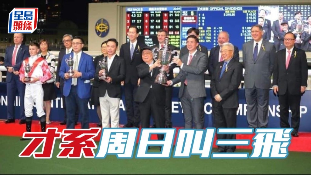 周日沙田賽事，「才」系梁麟炳和兒子梁冠華(捧大細獎盃二人)三路興兵，或可一起在凱旋門拉頭馬。