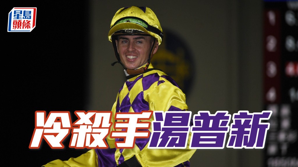 總結湯普新首季勝出率不算高，但普遍頭馬及上名馬都有不俗分頭，名副其實是冷殺手。