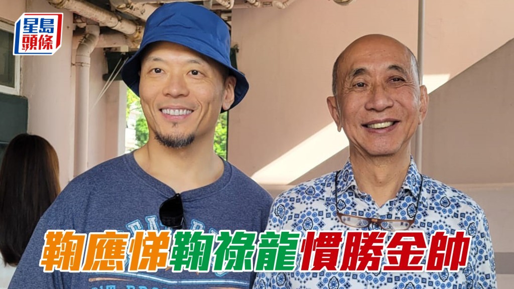 馬主鞠氏父子。