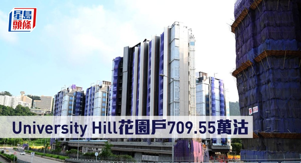 University Hill花園戶709.55萬沽。