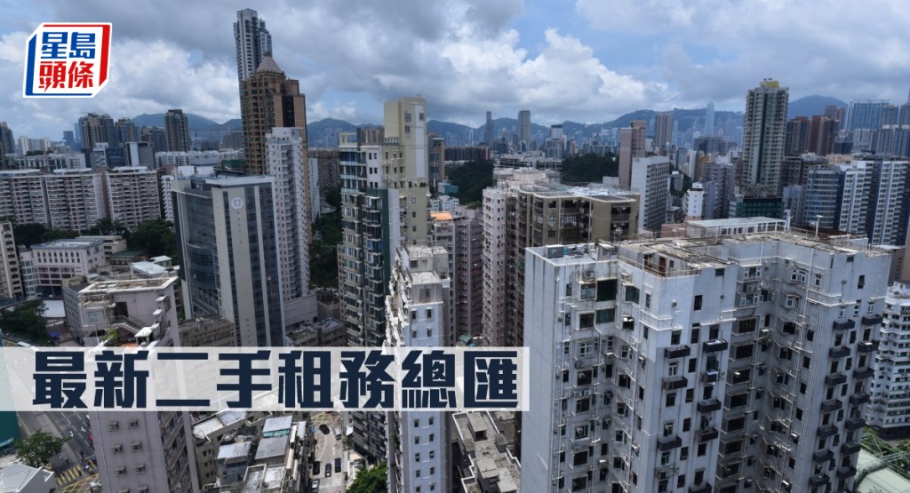 最新二手租務總匯。