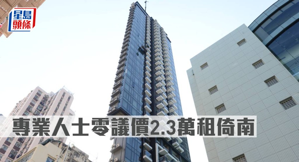 專業人士零議價2.3萬元租倚南。