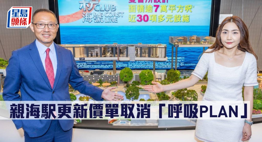 親海駅更新價單取消「呼吸PLAN」。