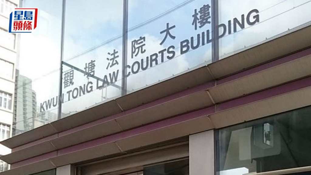 案件今日於觀塘裁判法院提堂。資料圖片
