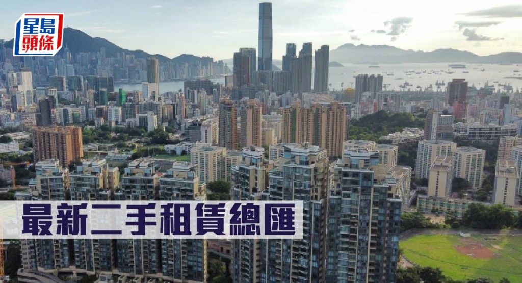 最新二手租務總匯。