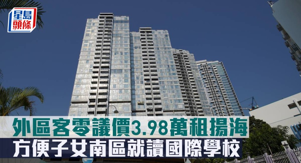 外區客零議價3.98萬元租揚海。