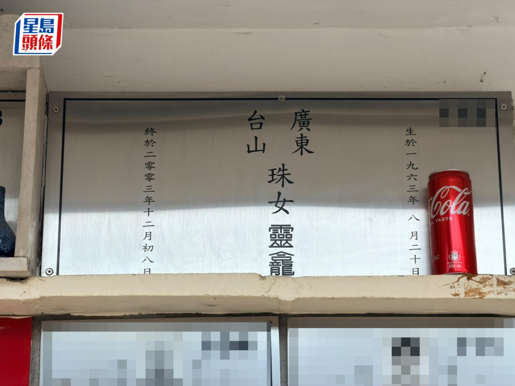 梅艷芳國際歌迷會透露，安放在大嶼山寶蓮禪寺海會塔的梅艷芳骨灰被盜。