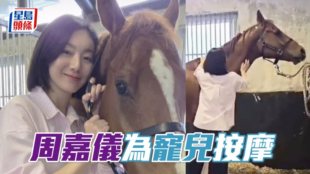 周嘉儀與「天下寵兒」。（相片來源：周嘉儀 IG）