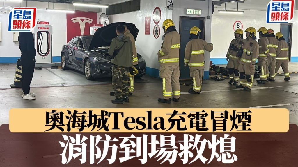 大角咀奧海城Tesla充電冒煙 消防到場救熄