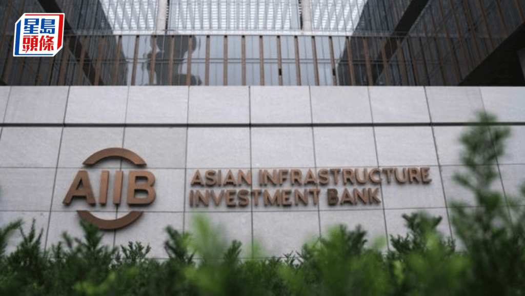 滙豐擔任聯席牽頭行 助亞投行發行40億港元債券