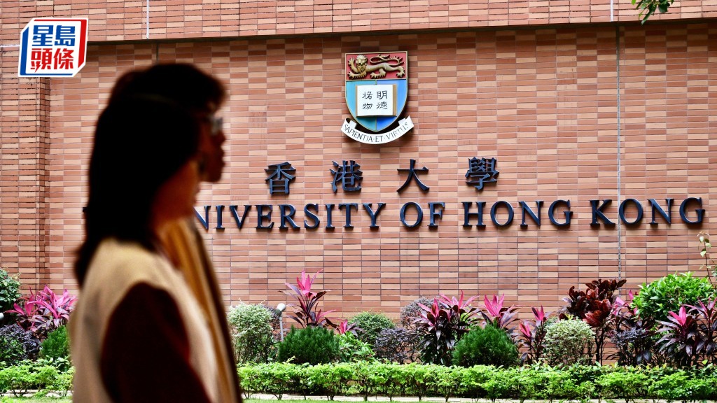 香港大學今（30日）發表嚴正聲明，指近日發現有不法中介聲稱可「保錄」港大，並向申請人出示偽造的錄取通知書。資料圖片