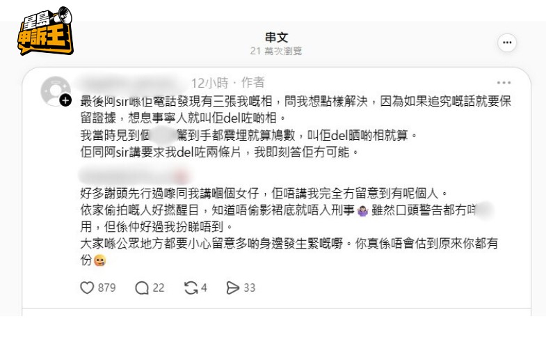 女事主在帖文下方交代警方到场后的经过。