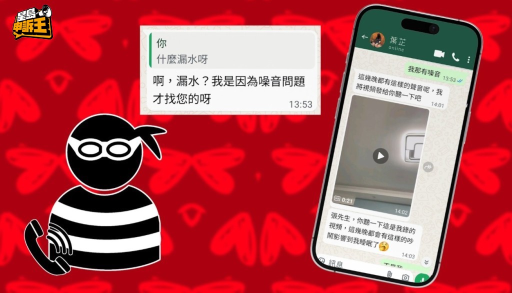 騙徒「葉芷」以噪音為由,發短訊給記者。 騙徒「葉芷」以噪音為由,發短訊給記者。