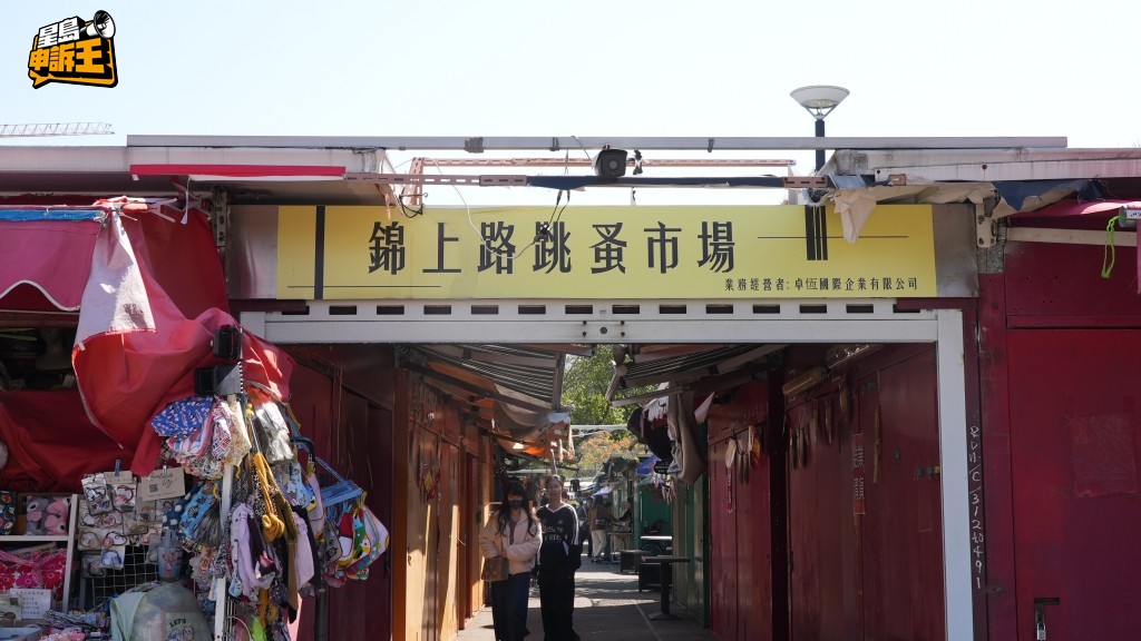 拥有近20年历史的锦上路跳蚤市场，每到周末都有众多顾客前来寻宝。