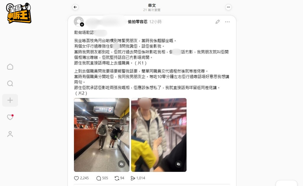 女事主在网上发文，贴上事发片段，提醒大众外出留神，需要时刻保护自己。