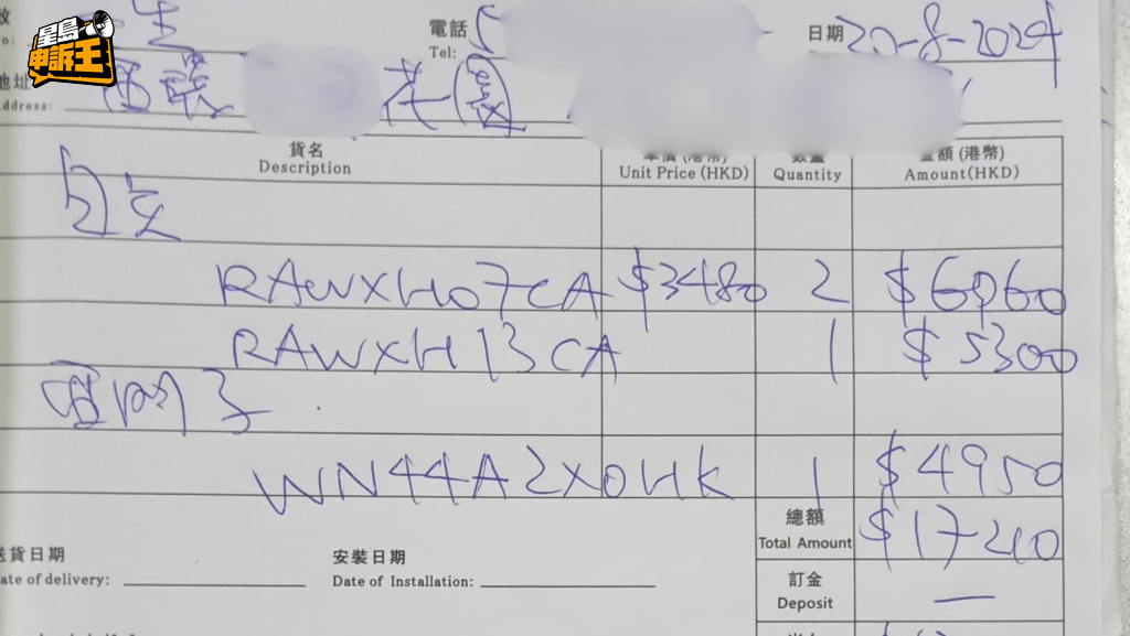 代訂的約18,000元電器,最後被取消訂單。 代訂的約18,000元電器,最後被取消訂單。