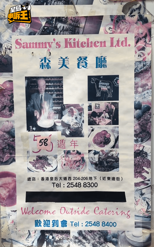 森美餐廳在1960年代末開業，今年剛好邁向58周年。