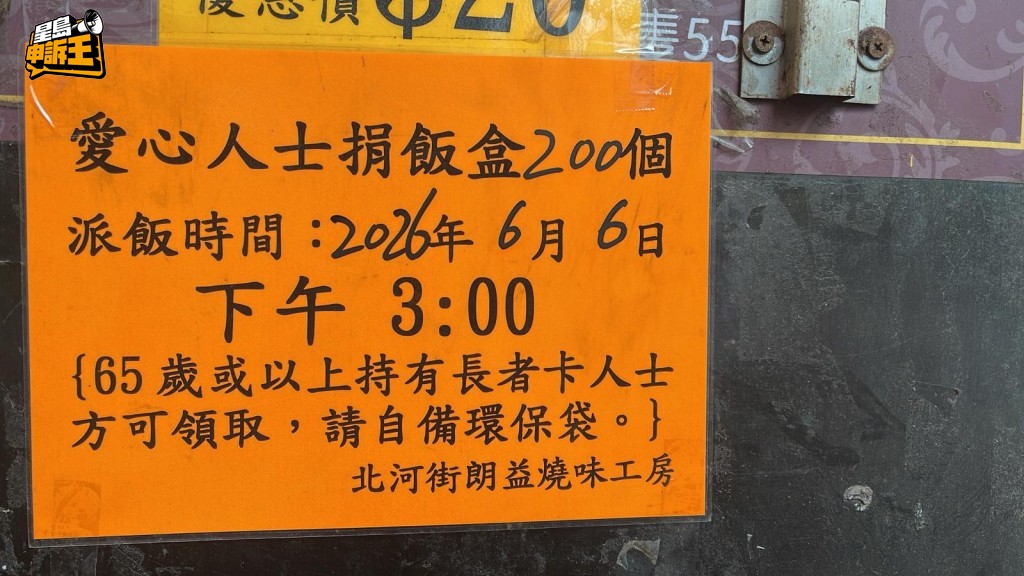 除了售卖平价饭之外，店舖还会联同社福机构定期派饭。