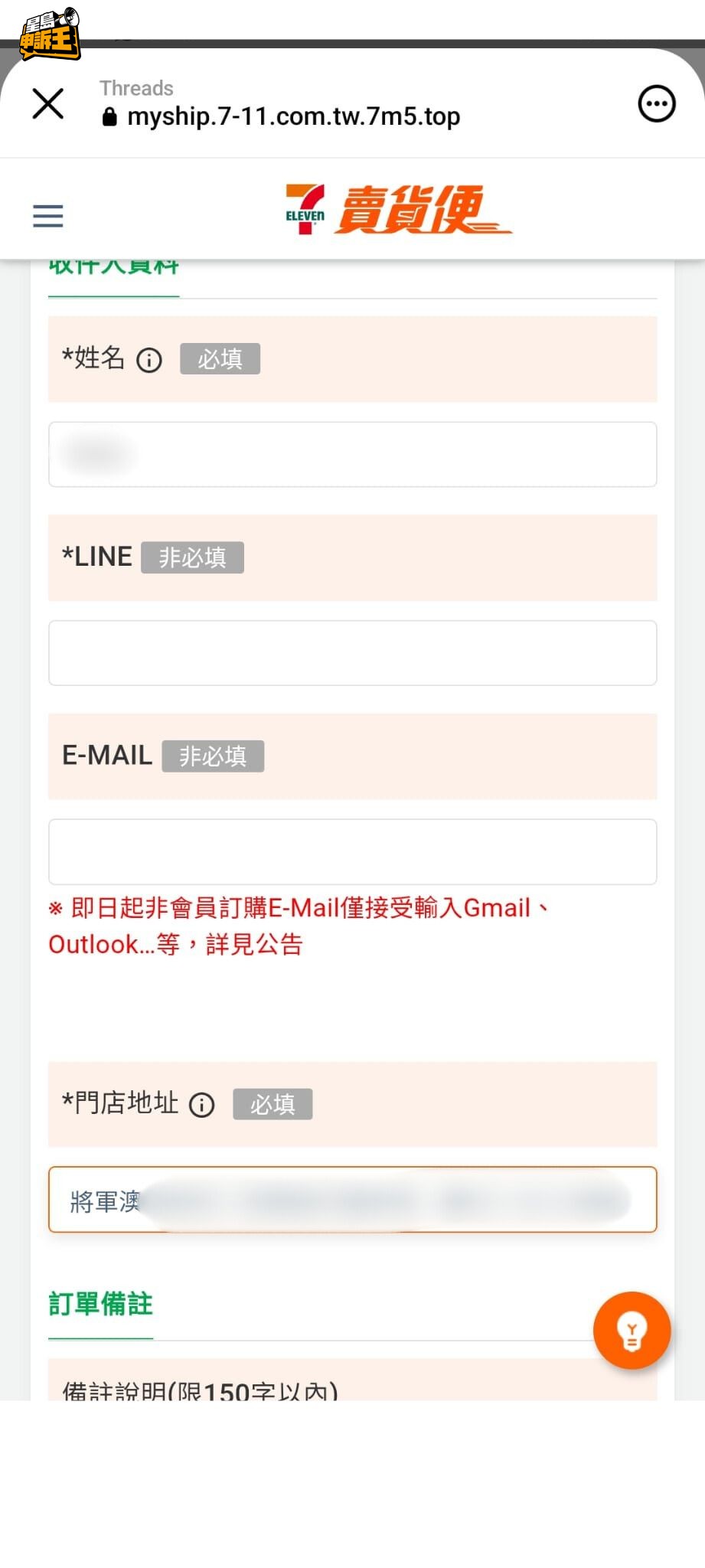 發文者傳送的連結中，須填寫電話號碼、住宅等資料。