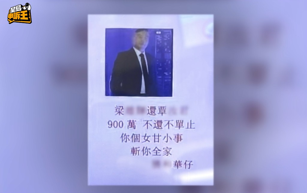 Marco其后被人贴街招追数。（受访者提供）