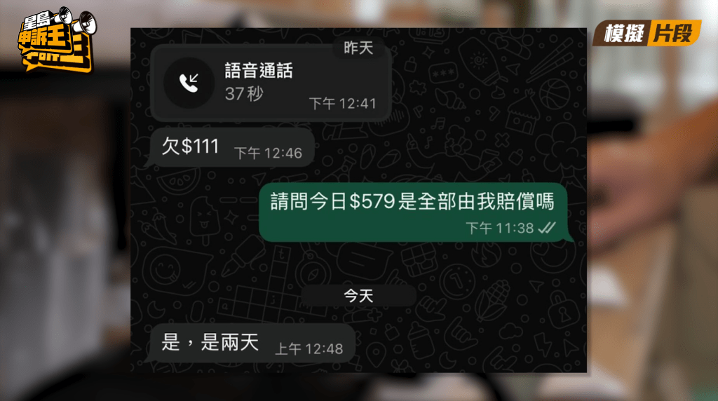 涉事店主要求扣除陳小姐579元;但陳小姐兼職時薪只有50元,就算全日工作滿9.5小時亦只得475元,當天薪金被扣到倒貼。 涉事店主要求扣除陳小姐579元;但陳小姐兼職時薪只有50元,就算全日工作滿9.5小時亦只得475元,當天薪金被扣到倒貼。