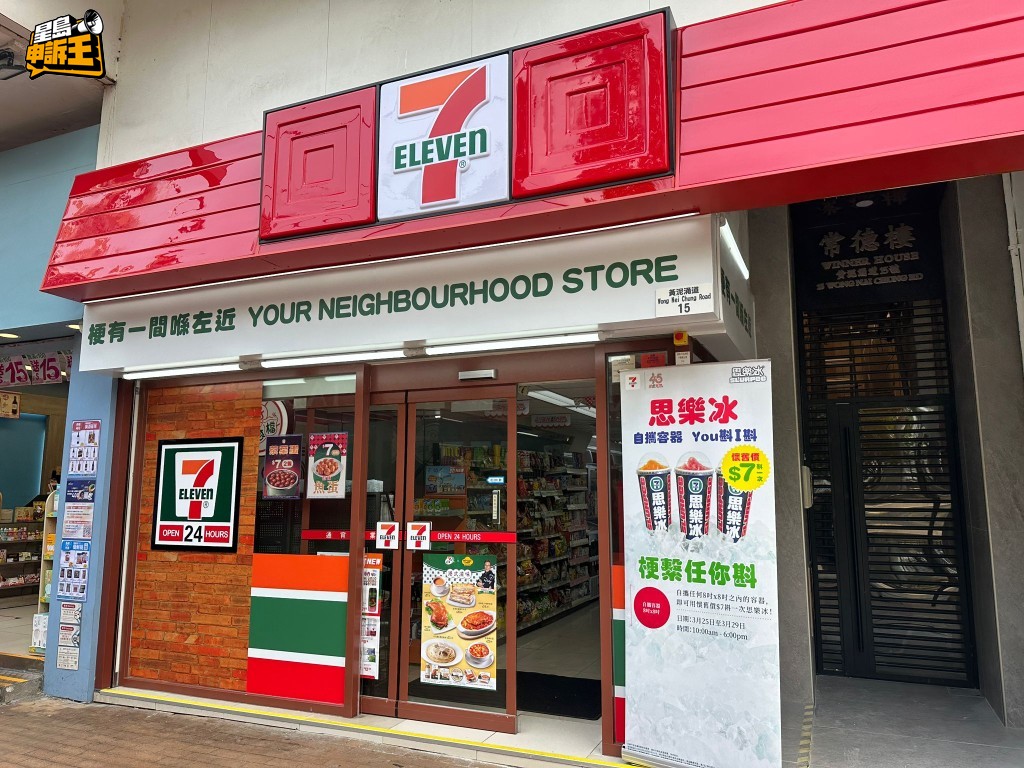 跑馬地這家懷舊風的7-11連鎖便利店，已在香港默默經營45年，承載着不少港人的集體回憶。