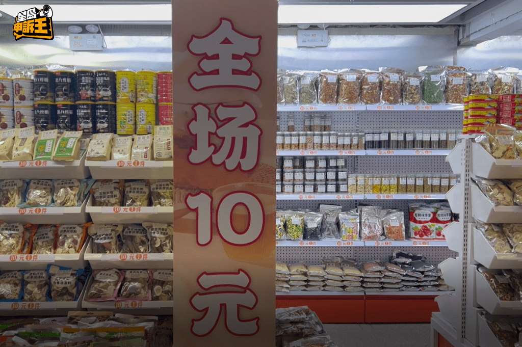 深圳不少消費熱點，出現「全場10蚊」的中藥材店舖。
