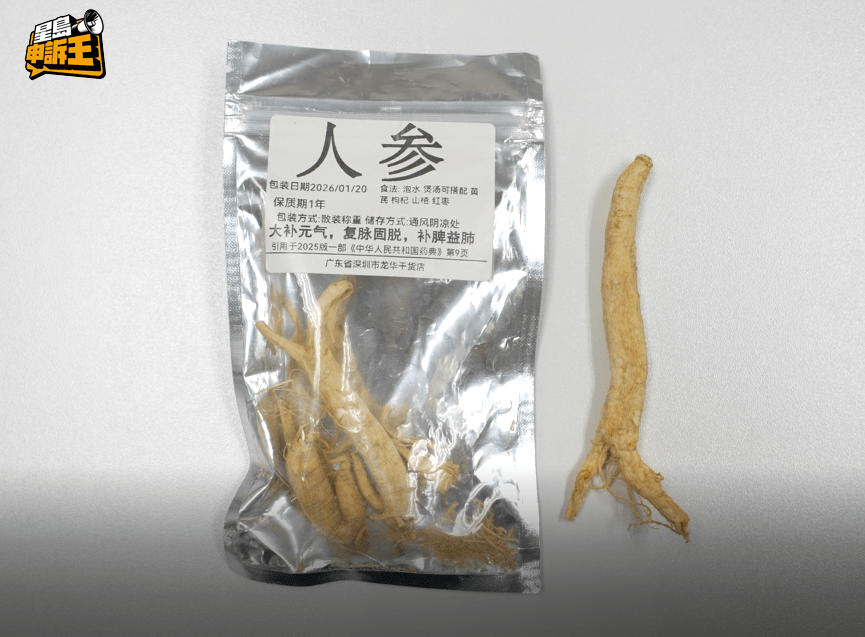 李醫師指10元人參未必是假貨，但屬於低檔次。