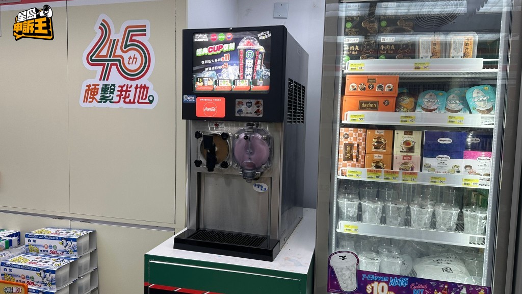 跑馬地一家懷舊風7‑11連鎖便利店為慶祝45周年，推出以$7任斟思樂冰的活動。