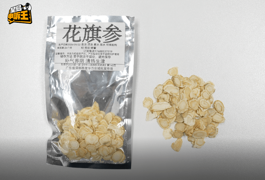 李醫師指該店花旗參，「這個可能都是西洋參，但未必是很高品質的一種。」 