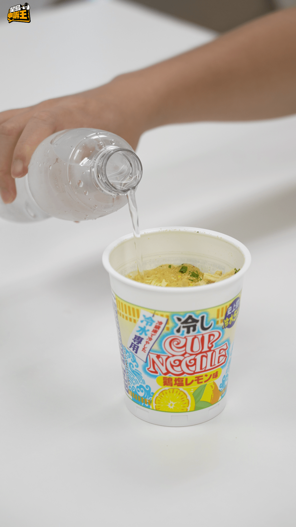 日清推出了首款用冷水沖煮就能食用的杯麵。 日清推出了首款用冷水沖煮就能食用的杯麵。
