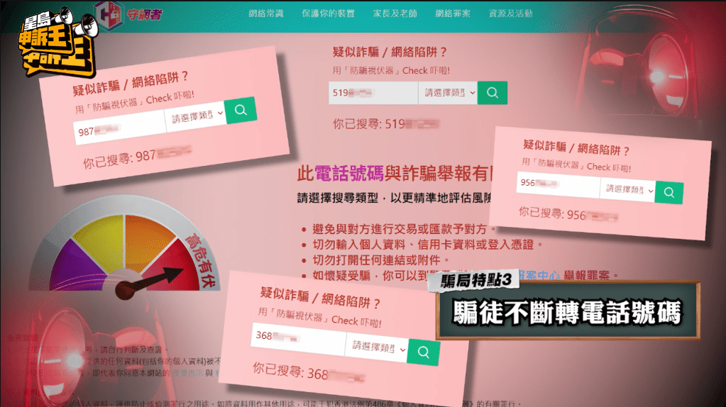 「支付寶假客服」騙案第三大特點是詐騙集團不斷轉換電話，以防被認證詐騙身份。 