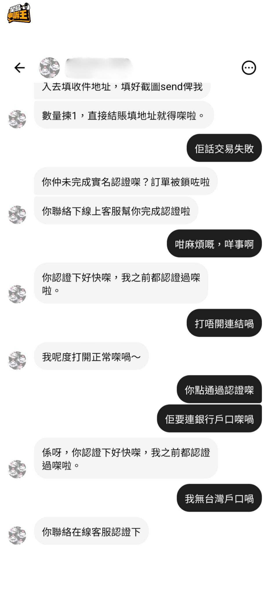 發文者不斷遊說按客服要求填寫資料，更聲稱自己亦曾填寫。