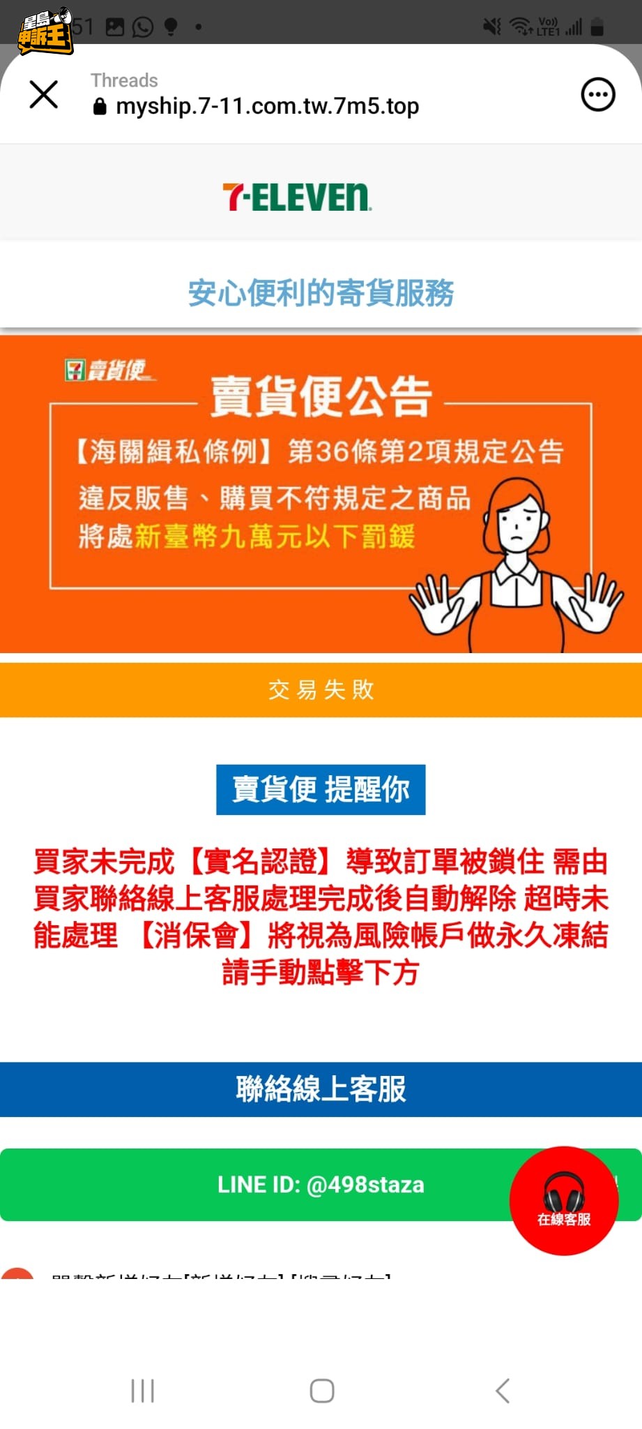 填妥個人資料後，彈出賣家未實名認證而交易失敗。