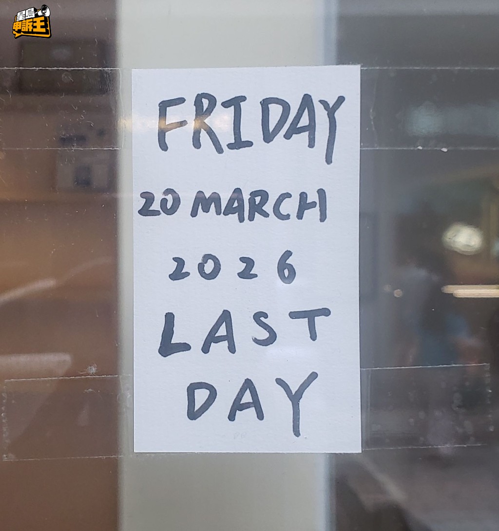 今年3月,四人突然收到Cafe結業消息。而結業當天,門口貼出了告示。 今年3月,四人突然收到Cafe結業消息。而結業當天,門口貼出了告示。