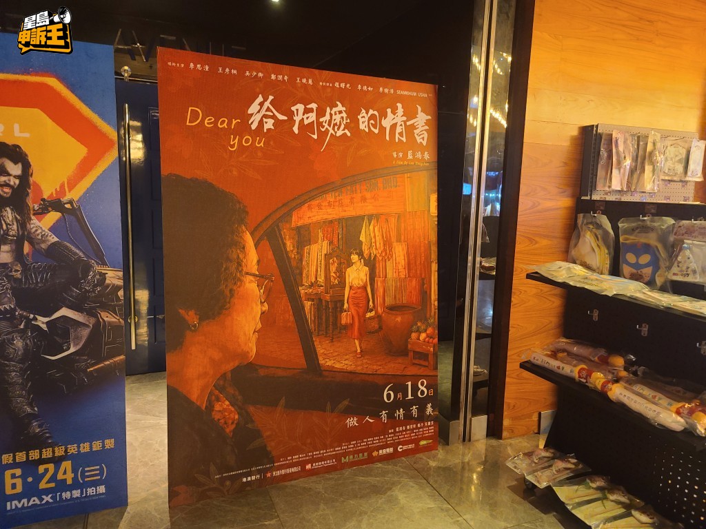 《給阿嬤的情書》現於香港上畫中。