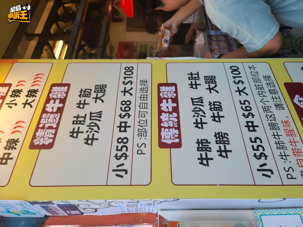 這間長龍牛雜店,傳統牛雜分小、中、大三個份量,價格由55元至100元不等。 這間長龍牛雜店,傳統牛雜分小、中、大三個份量,價格由55元至100元不等。