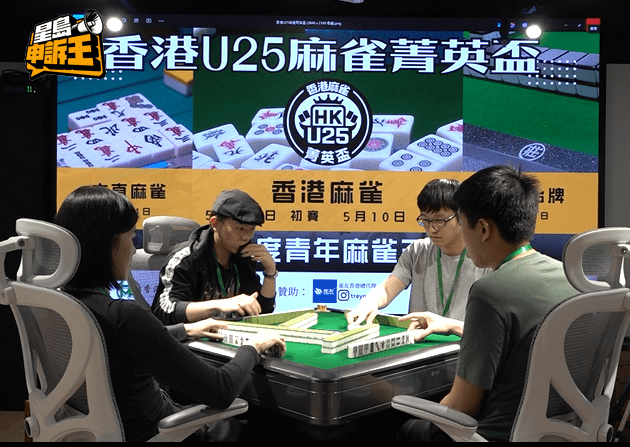 經過過五關砍六將，三男一女最終入圍四強。
