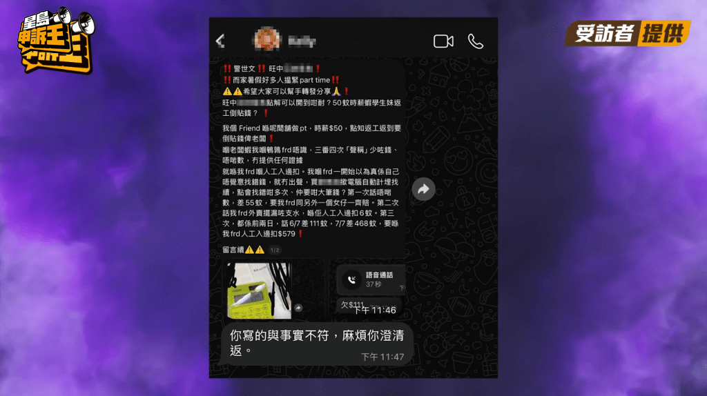 涉事店主當得知陳小姐把事件放到網上公開,聯絡她退還部分款項,但指她所述內容與事實不符,要求澄清。 涉事店主當得知陳小姐把事件放到網上公開,聯絡她退還部分款項,但指她所述內容與事實不符,要求澄清。