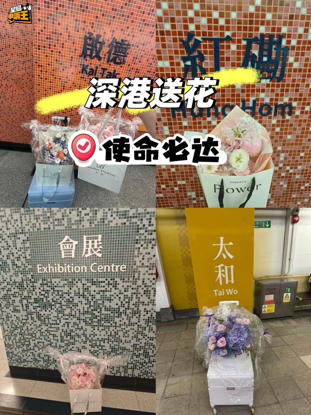 港深「反向代購」近年成為潮流，不少深圳花店送花到港鐵站予港客。