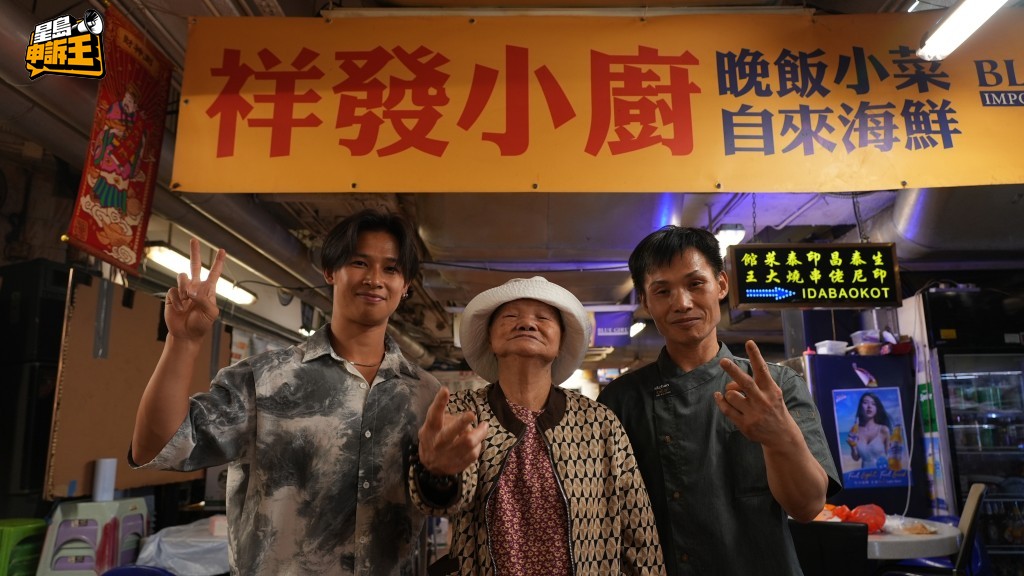 一間大排檔，蘊藏著三代同堂的溫馨故事。