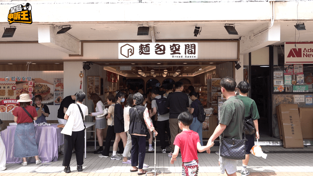 近日有間位於何文田屋邨的麵包店推出$30二十秒麵包放題，在網上做成話題。