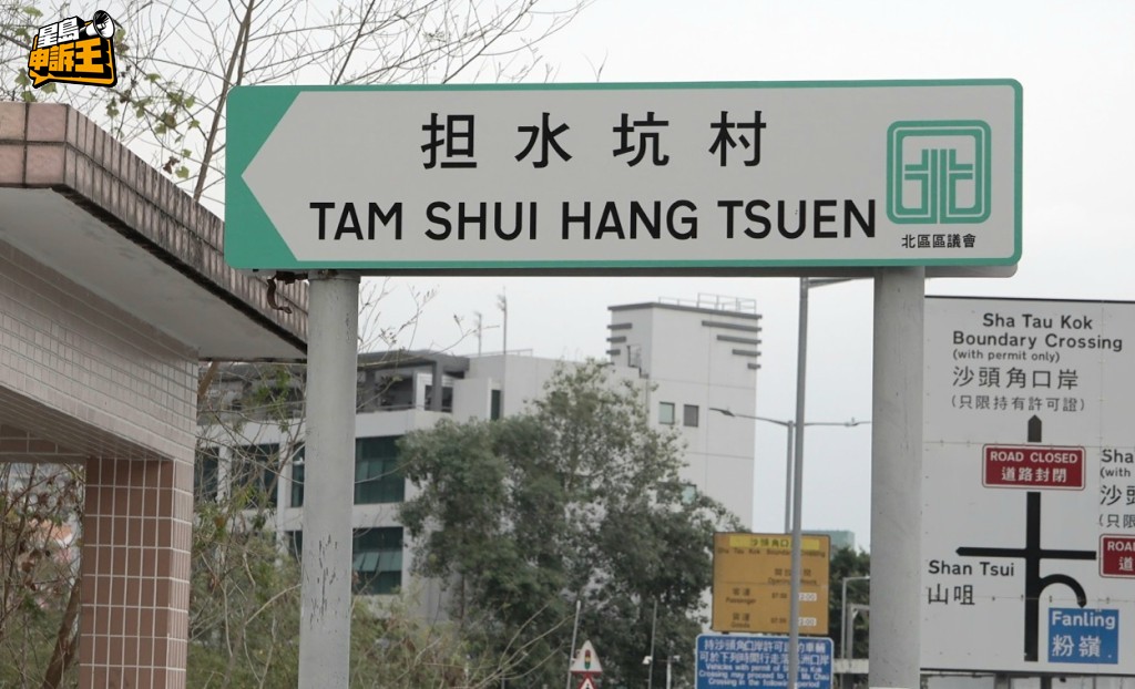 涉事村屋單位位於沙頭角下担水坑村。 涉事村屋單位位於沙頭角下担水坑村。