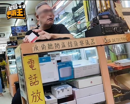鴨寮街這間店舖,標榜防偷聽防偷拍,實質卻同步售賣偷拍用品。 鴨寮街這間店舖,標榜防偷聽防偷拍,實質卻同步售賣偷拍用品。